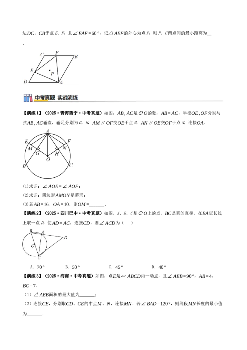 专题24.1圆的有关性质（知识梳理+17个考点讲练+中考真题演练+难度分层练共59题）原卷版_人教版数学九年级上册_版本二_九年级数学上册（人教版）_重难点专题提优-V8_2026版