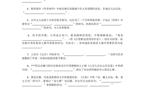 高考语文诗句名篇默写题附答案8_高中三年全科资料_高中_2高中9科分类资料包_1高中语文