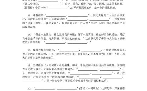 高考语文诗句名篇默写题附答案8_高中三年全科资料_高中_2高中9科分类资料包_1高中语文