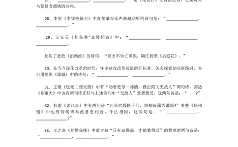 高考语文诗句名篇默写题附答案8_高中三年全科资料_高中_2高中9科分类资料包_1高中语文