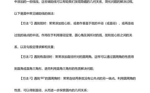 专题24.16圆的辅助线常用方法（5种方法8类题型）（全章方法梳理与题型分类讲解）（人教版）（学生版）_人教版数学九年级上册_版本二_九年级数学上册（人教版）_专题突破练习-V4_2025版
