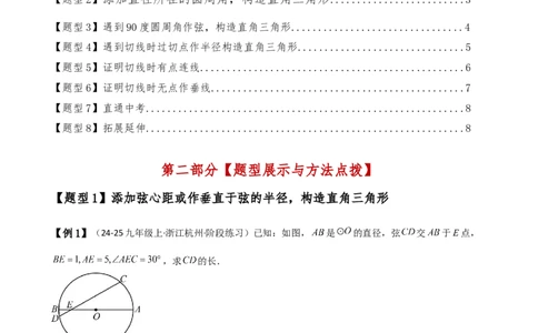 专题24.16圆的辅助线常用方法（5种方法8类题型）（全章方法梳理与题型分类讲解）（人教版）（学生版）_人教版数学九年级上册_版本二_九年级数学上册（人教版）_专题突破练习-V4_2025版