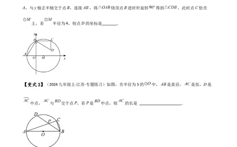 专题24.16圆的辅助线常用方法（5种方法8类题型）（全章方法梳理与题型分类讲解）（人教版）（学生版）_人教版数学九年级上册_版本二_九年级数学上册（人教版）_专题突破练习-V4_2025版