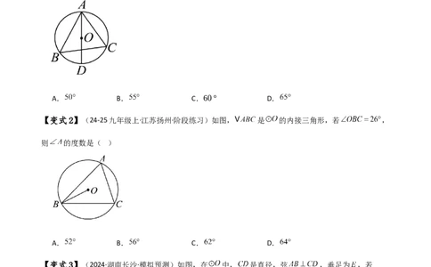 专题24.16圆的辅助线常用方法（5种方法8类题型）（全章方法梳理与题型分类讲解）（人教版）（学生版）_人教版数学九年级上册_版本二_九年级数学上册（人教版）_专题突破练习-V4_2025版
