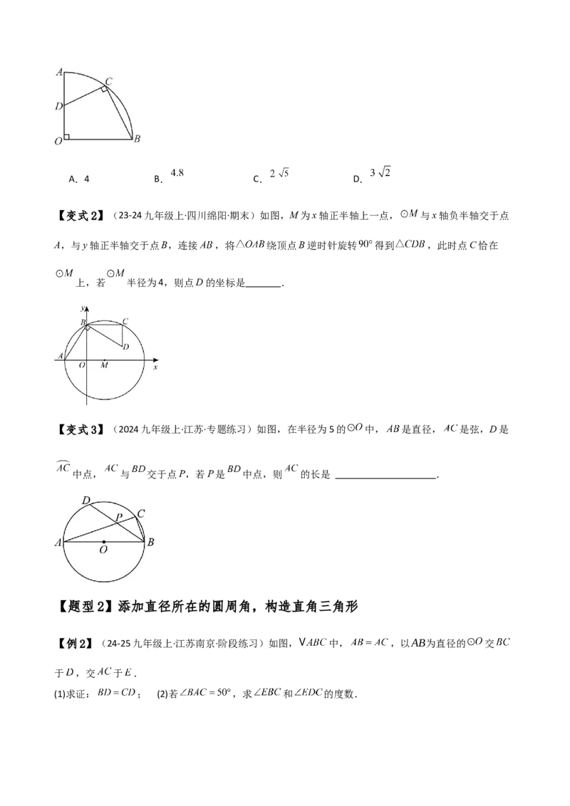 专题24.16圆的辅助线常用方法（5种方法8类题型）（全章方法梳理与题型分类讲解）（人教版）（学生版）_人教版数学九年级上册_版本二_九年级数学上册（人教版）_专题突破练习-V4_2025版