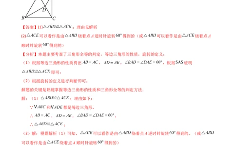 专题23.1图形的旋转（知识梳理与考点分类讲解）（人教版）（教师版）_人教版数学九年级上册_版本二_九年级数学上册（人教版）_专题突破练习-V4_2025版
