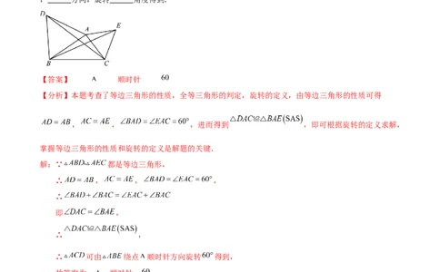 专题23.1图形的旋转（知识梳理与考点分类讲解）（人教版）（教师版）_人教版数学九年级上册_版本二_九年级数学上册（人教版）_专题突破练习-V4_2025版