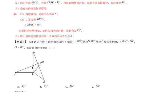 专题23.1图形的旋转（知识梳理与考点分类讲解）（人教版）（教师版）_人教版数学九年级上册_版本二_九年级数学上册（人教版）_专题突破练习-V4_2025版