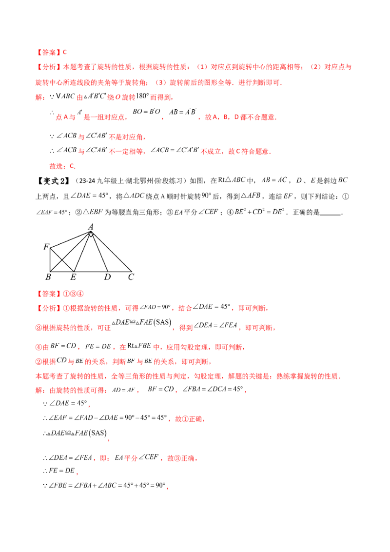 专题23.1图形的旋转（知识梳理与考点分类讲解）（人教版）（教师版）_人教版数学九年级上册_版本二_九年级数学上册（人教版）_专题突破练习-V4_2025版