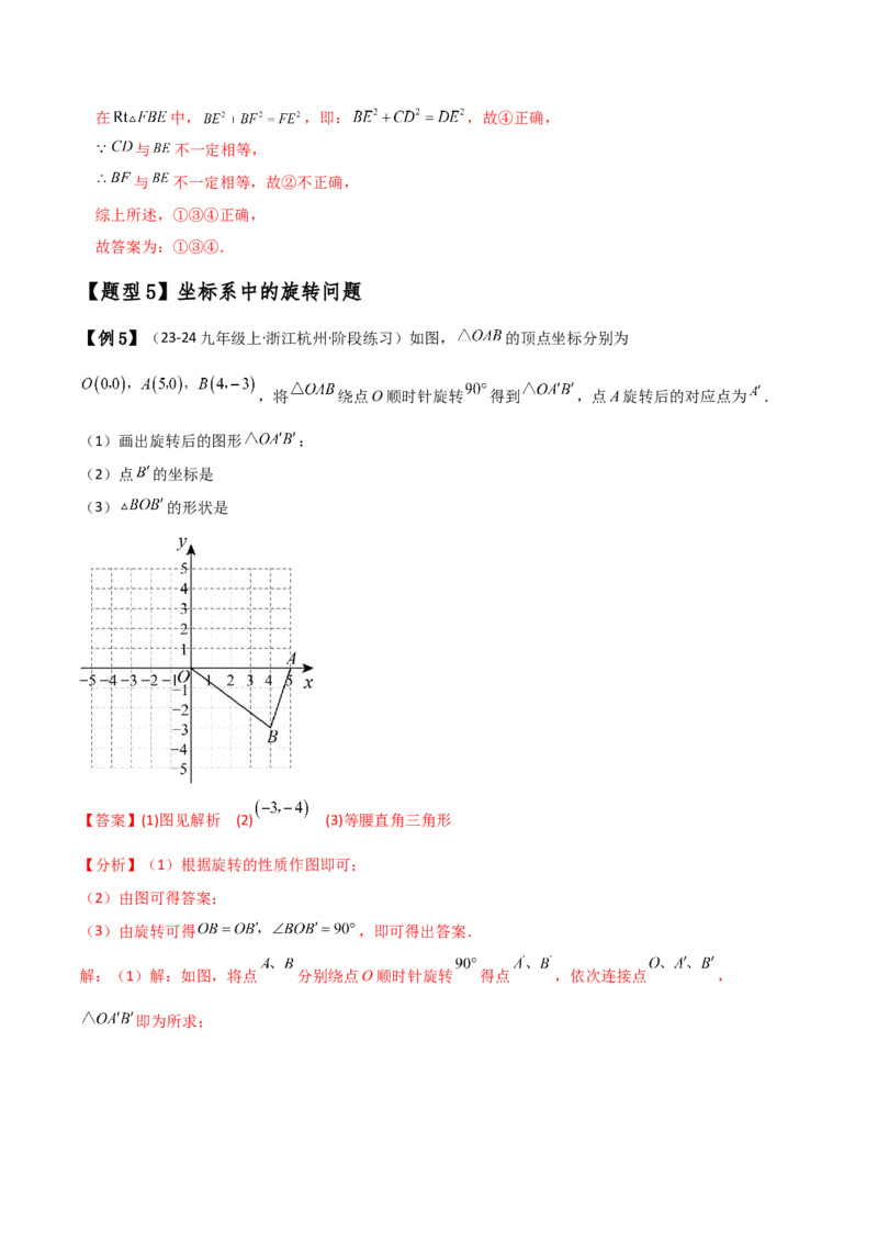 专题23.1图形的旋转（知识梳理与考点分类讲解）（人教版）（教师版）_人教版数学九年级上册_版本二_九年级数学上册（人教版）_专题突破练习-V4_2025版
