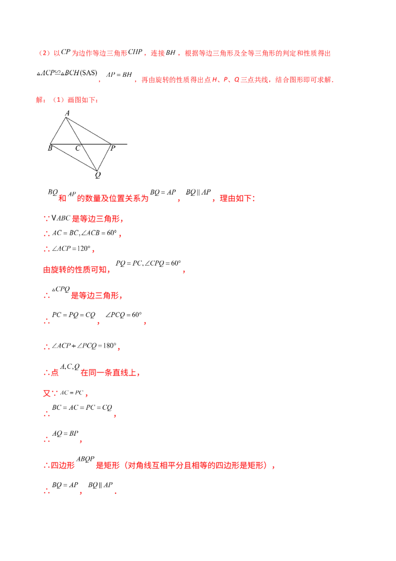 专题23.1图形的旋转（知识梳理与考点分类讲解）（人教版）（教师版）_人教版数学九年级上册_版本二_九年级数学上册（人教版）_专题突破练习-V4_2025版