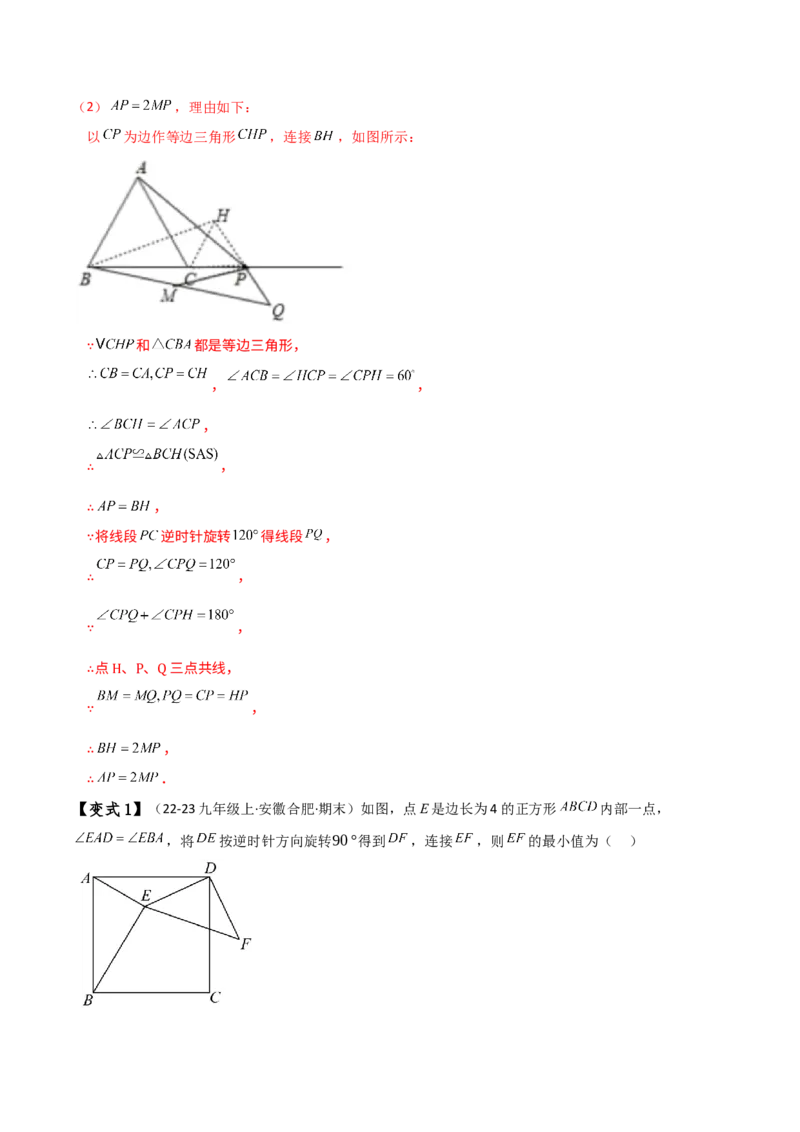 专题23.1图形的旋转（知识梳理与考点分类讲解）（人教版）（教师版）_人教版数学九年级上册_版本二_九年级数学上册（人教版）_专题突破练习-V4_2025版