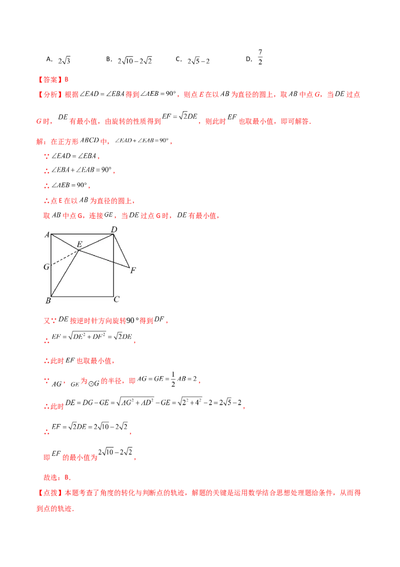 专题23.1图形的旋转（知识梳理与考点分类讲解）（人教版）（教师版）_人教版数学九年级上册_版本二_九年级数学上册（人教版）_专题突破练习-V4_2025版