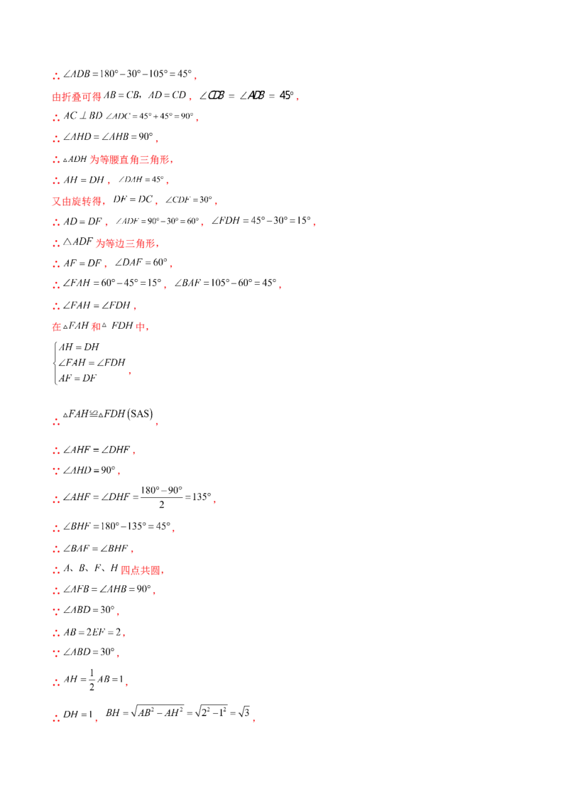 专题23.1图形的旋转（知识梳理与考点分类讲解）（人教版）（教师版）_人教版数学九年级上册_版本二_九年级数学上册（人教版）_专题突破练习-V4_2025版