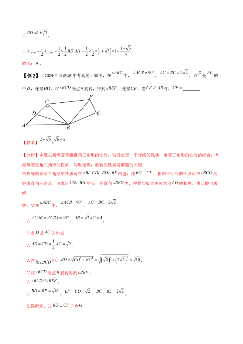 专题23.1图形的旋转（知识梳理与考点分类讲解）（人教版）（教师版）_人教版数学九年级上册_版本二_九年级数学上册（人教版）_专题突破练习-V4_2025版