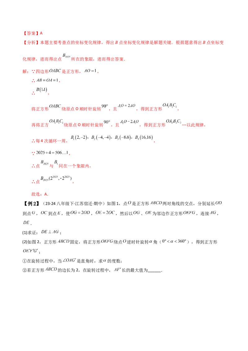 专题23.1图形的旋转（知识梳理与考点分类讲解）（人教版）（教师版）_人教版数学九年级上册_版本二_九年级数学上册（人教版）_专题突破练习-V4_2025版