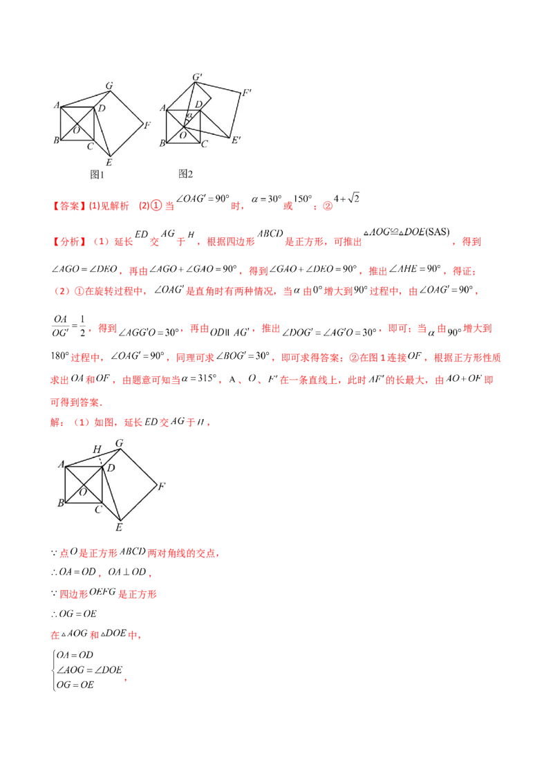 专题23.1图形的旋转（知识梳理与考点分类讲解）（人教版）（教师版）_人教版数学九年级上册_版本二_九年级数学上册（人教版）_专题突破练习-V4_2025版