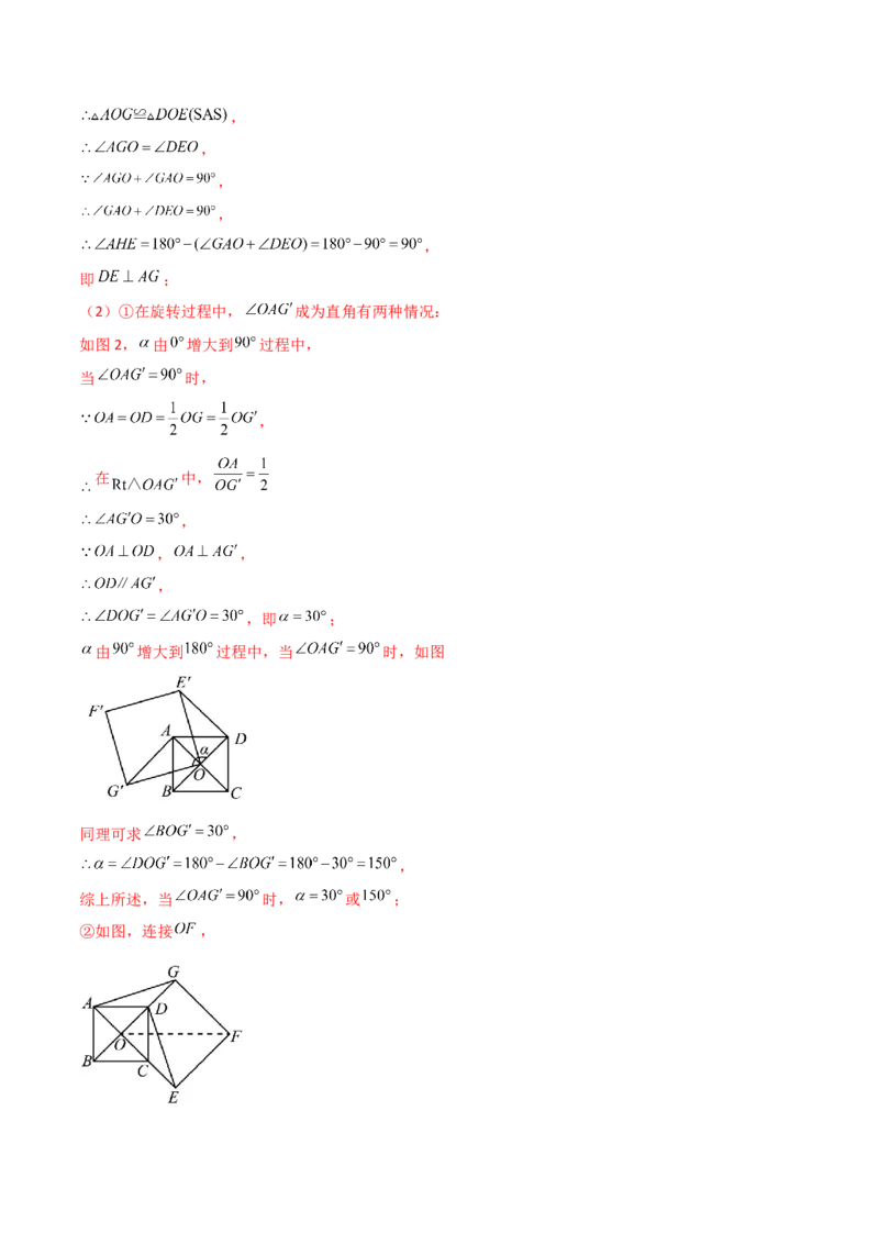 专题23.1图形的旋转（知识梳理与考点分类讲解）（人教版）（教师版）_人教版数学九年级上册_版本二_九年级数学上册（人教版）_专题突破练习-V4_2025版