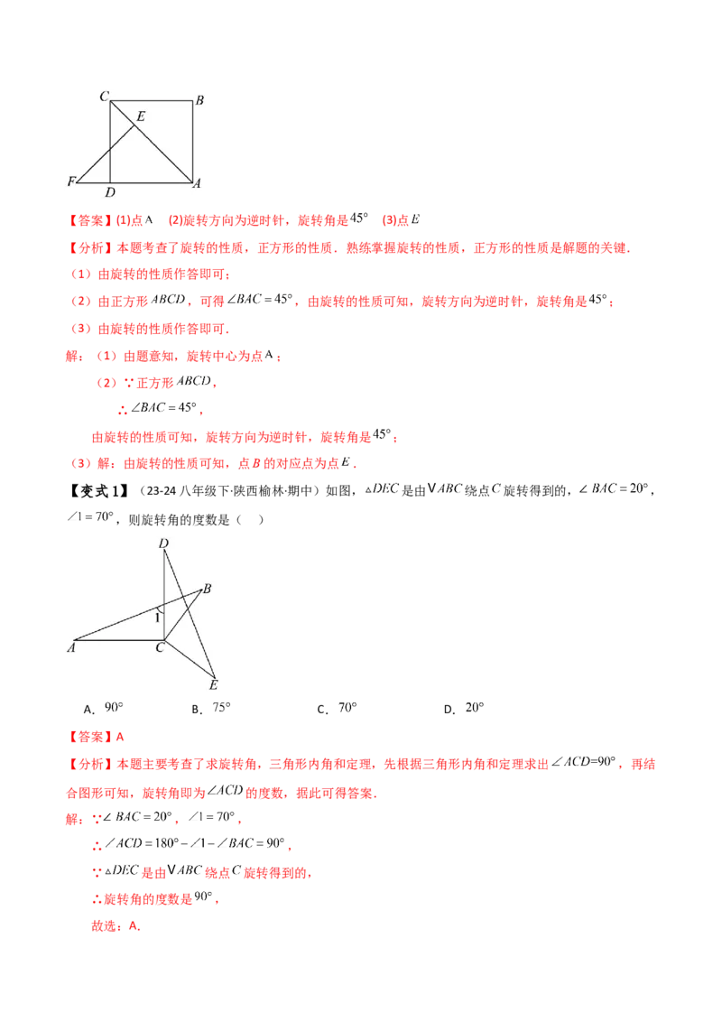 专题23.1图形的旋转（知识梳理与考点分类讲解）（人教版）（教师版）_人教版数学九年级上册_版本二_九年级数学上册（人教版）_专题突破练习-V4_2025版