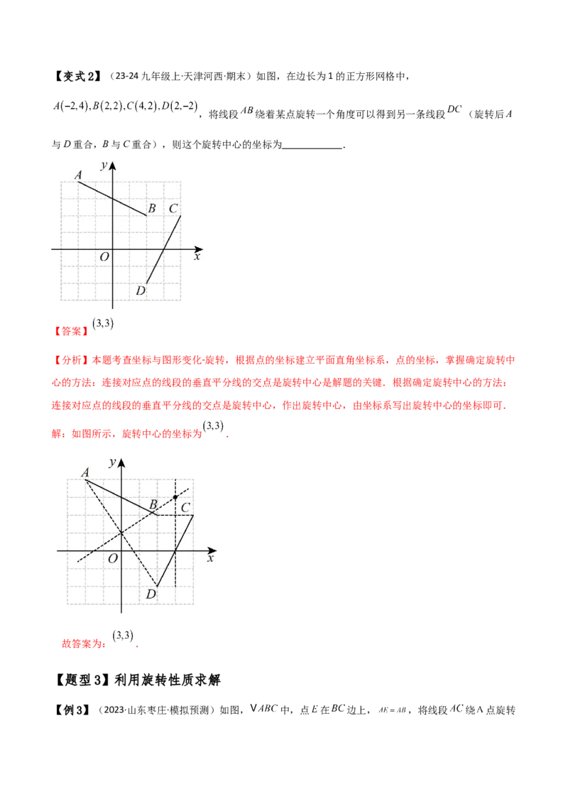 专题23.1图形的旋转（知识梳理与考点分类讲解）（人教版）（教师版）_人教版数学九年级上册_版本二_九年级数学上册（人教版）_专题突破练习-V4_2025版
