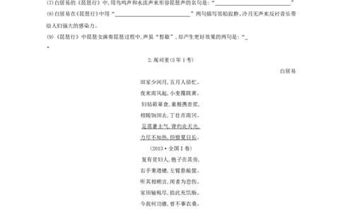 高考语文晨读晚背第9周-学生版_高中三年全科资料_高考语文晨读晚背系列