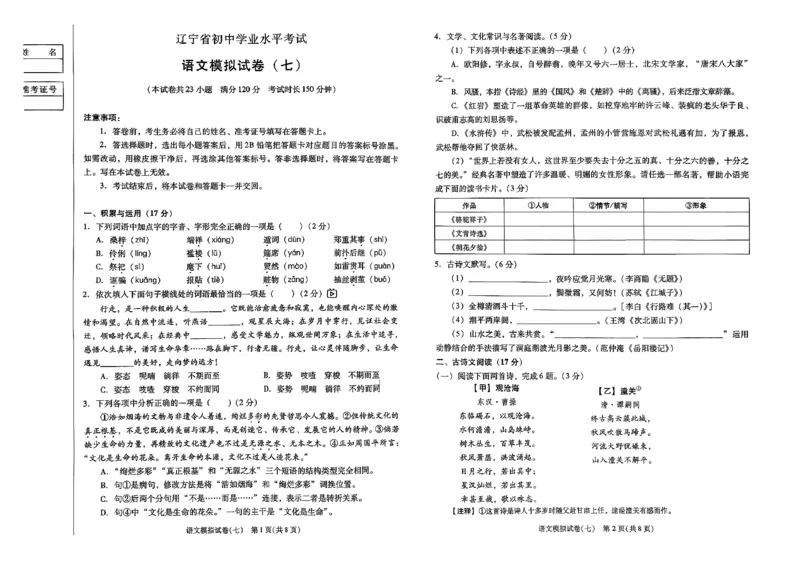 26中考最后一套卷语文_中考押题2026《中考押题》系列（9科全套实时更新中）_辽宁2026版初中《最后一套卷》语文数学（辽宁）