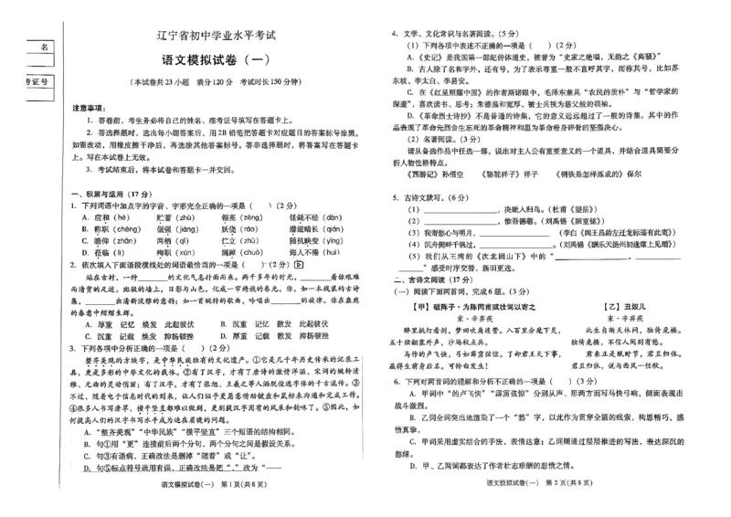 26中考最后一套卷语文_中考押题2026《中考押题》系列（9科全套实时更新中）_辽宁2026版初中《最后一套卷》语文数学（辽宁）