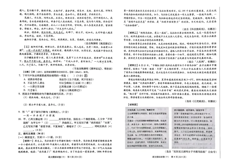 26中考最后一套卷语文_中考押题2026《中考押题》系列（9科全套实时更新中）_辽宁2026版初中《最后一套卷》语文数学（辽宁）