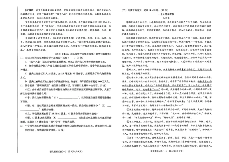 26中考最后一套卷语文_中考押题2026《中考押题》系列（9科全套实时更新中）_辽宁2026版初中《最后一套卷》语文数学（辽宁）