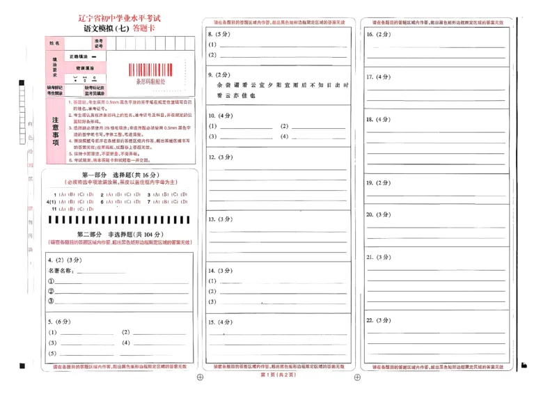 26中考最后一套卷语文_中考押题2026《中考押题》系列（9科全套实时更新中）_辽宁2026版初中《最后一套卷》语文数学（辽宁）