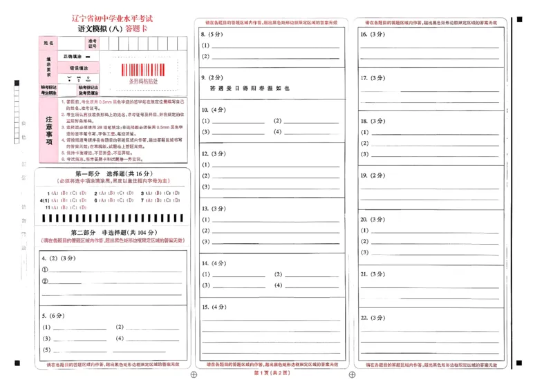 26中考最后一套卷语文_中考押题2026《中考押题》系列（9科全套实时更新中）_辽宁2026版初中《最后一套卷》语文数学（辽宁）
