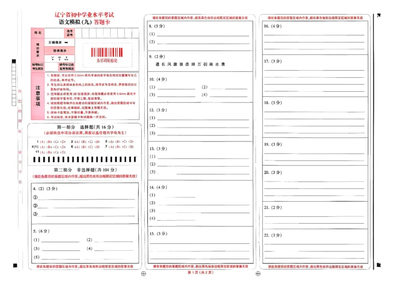 26中考最后一套卷语文_中考押题2026《中考押题》系列（9科全套实时更新中）_辽宁2026版初中《最后一套卷》语文数学（辽宁）