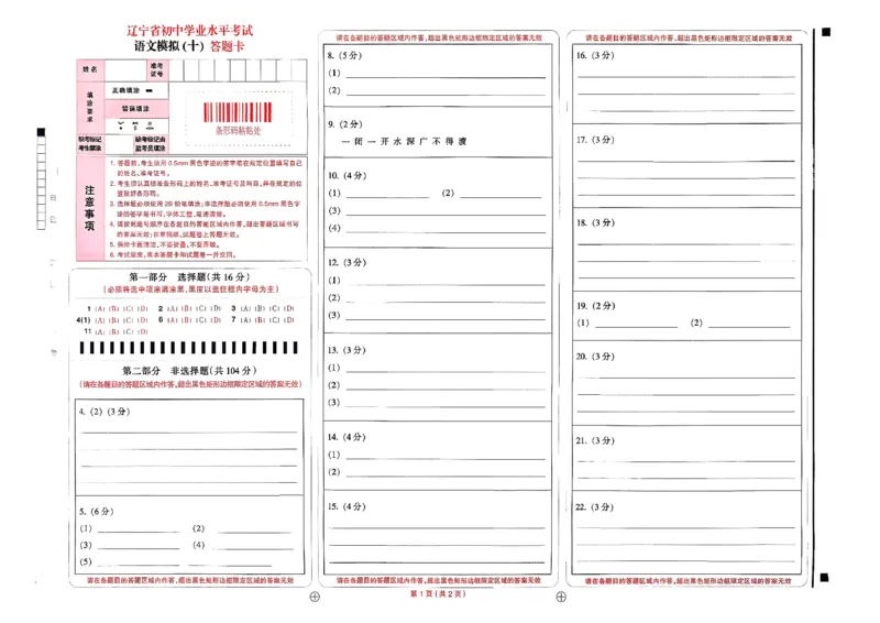 26中考最后一套卷语文_中考押题2026《中考押题》系列（9科全套实时更新中）_辽宁2026版初中《最后一套卷》语文数学（辽宁）