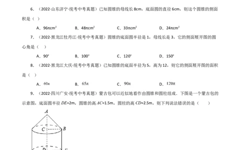 专题24.37圆锥的侧面积（直通中考）-（人教版）_人教版数学九年级上册_版本二_九年级数学上册（人教版）_专题突破练习-V4_2024版