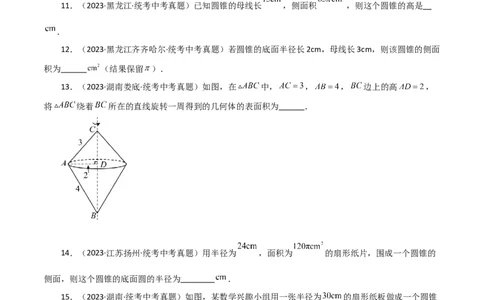 专题24.37圆锥的侧面积（直通中考）-（人教版）_人教版数学九年级上册_版本二_九年级数学上册（人教版）_专题突破练习-V4_2024版