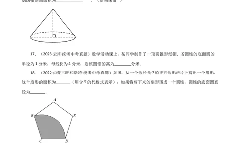 专题24.37圆锥的侧面积（直通中考）-（人教版）_人教版数学九年级上册_版本二_九年级数学上册（人教版）_专题突破练习-V4_2024版