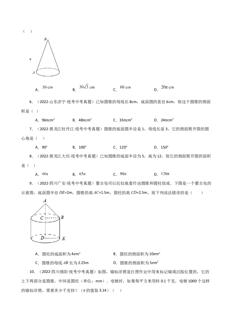 专题24.37圆锥的侧面积（直通中考）-（人教版）_人教版数学九年级上册_版本二_九年级数学上册（人教版）_专题突破练习-V4_2024版
