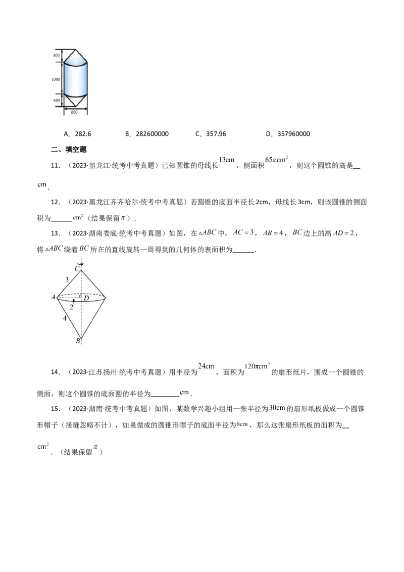 专题24.37圆锥的侧面积（直通中考）-（人教版）_人教版数学九年级上册_版本二_九年级数学上册（人教版）_专题突破练习-V4_2024版