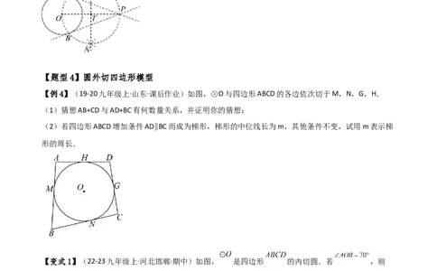 专题24.12切线长定理（2大考点10类题型）（知识梳理与题型分类讲解）（人教版）（学生版）_人教版数学九年级上册_版本二_九年级数学上册（人教版）_专题突破练习-V4_2025版