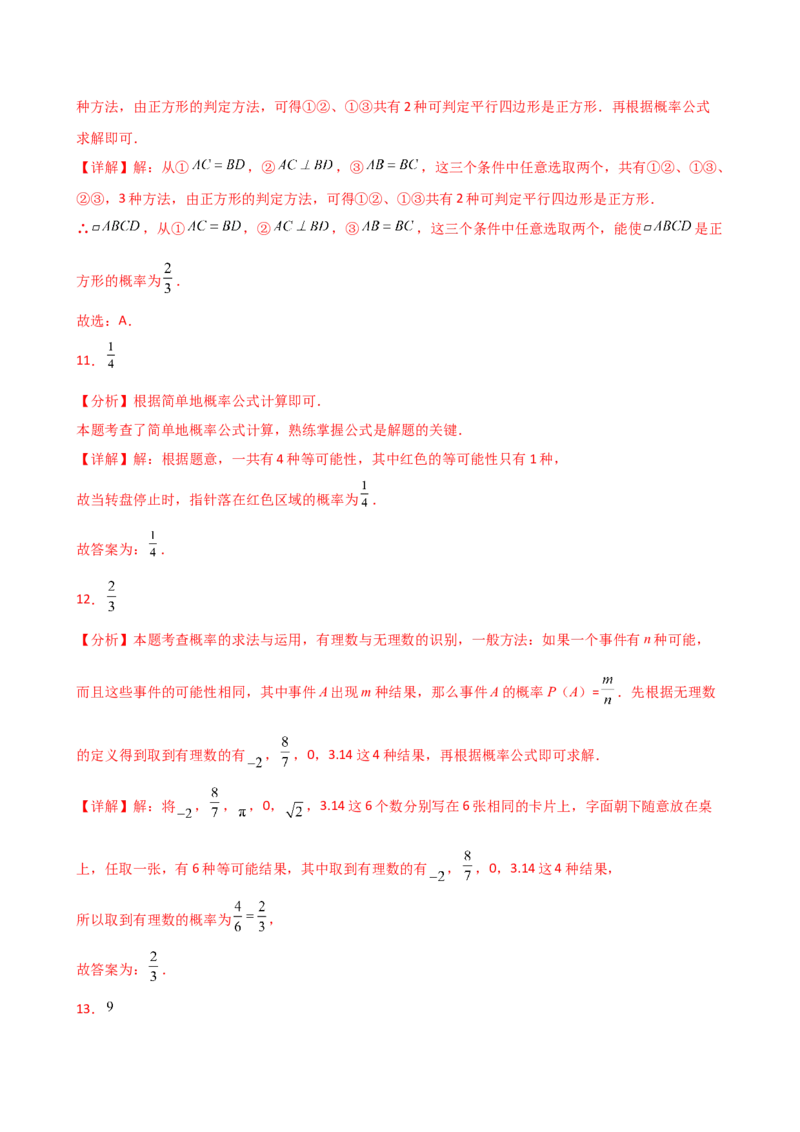 专题25.2概率初步（直通中考）（专项练习）-（人教版）_人教版数学九年级上册_版本二_九年级数学上册（人教版）_专题突破练习-V4_2025版