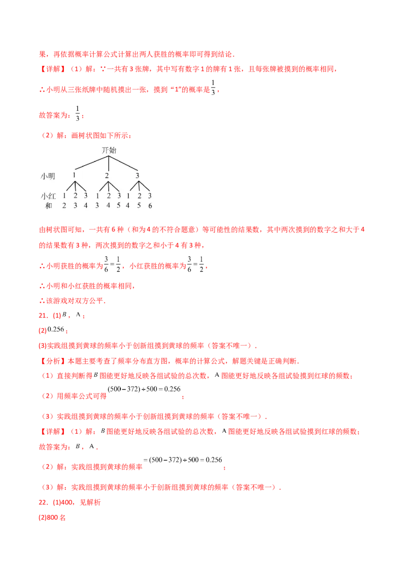 专题25.2概率初步（直通中考）（专项练习）-（人教版）_人教版数学九年级上册_版本二_九年级数学上册（人教版）_专题突破练习-V4_2025版