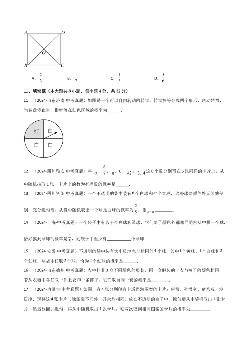 专题25.2概率初步（直通中考）（专项练习）-（人教版）_人教版数学九年级上册_版本二_九年级数学上册（人教版）_专题突破练习-V4_2025版