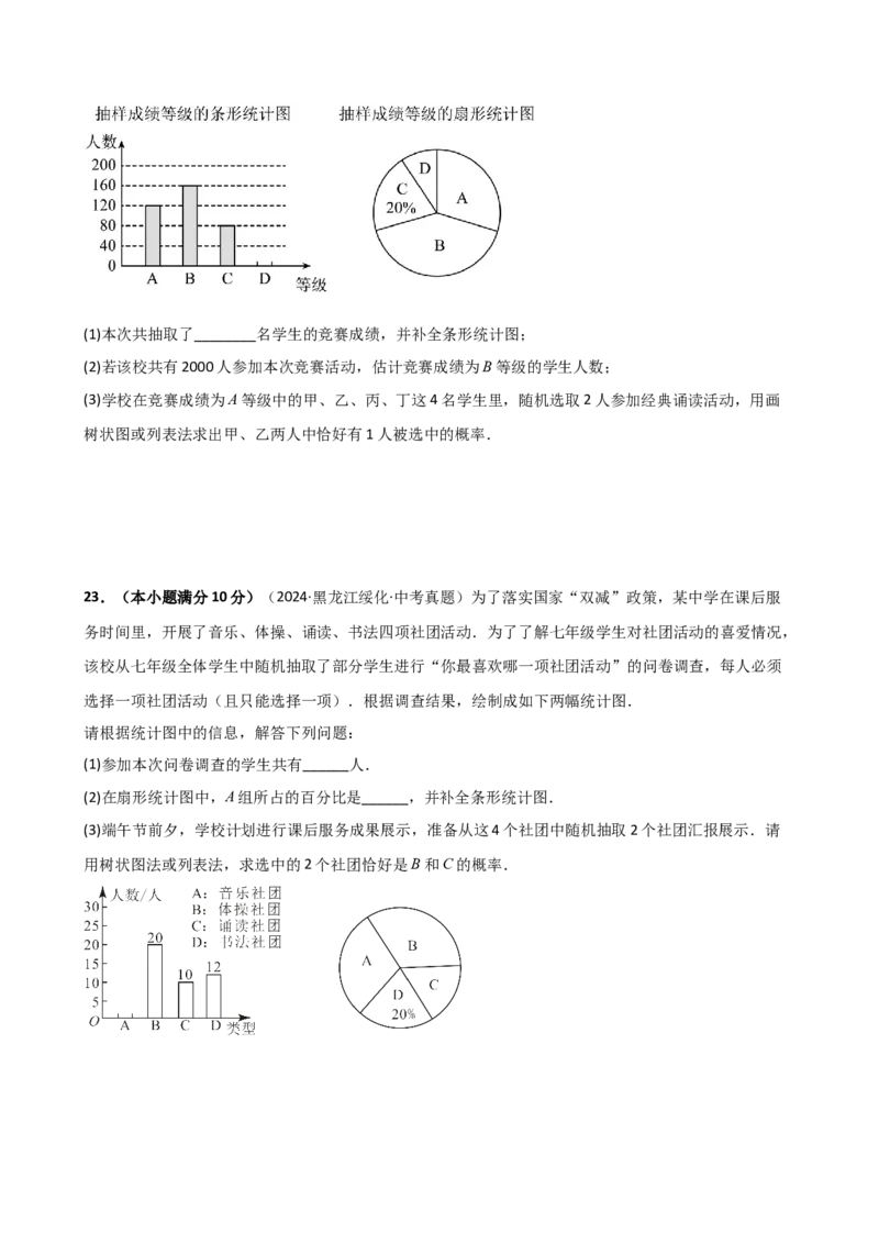专题25.2概率初步（直通中考）（专项练习）-（人教版）_人教版数学九年级上册_版本二_九年级数学上册（人教版）_专题突破练习-V4_2025版