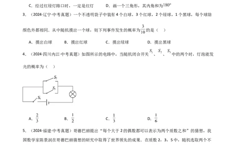 专题25.2概率初步（直通中考）（专项练习）-（人教版）_人教版数学九年级上册_版本二_九年级数学上册（人教版）_专题突破练习-V4_2025版