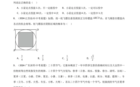 专题25.2概率初步（直通中考）（专项练习）-（人教版）_人教版数学九年级上册_版本二_九年级数学上册（人教版）_专题突破练习-V4_2025版