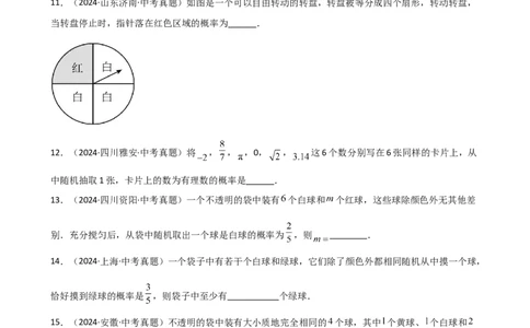 专题25.2概率初步（直通中考）（专项练习）-（人教版）_人教版数学九年级上册_版本二_九年级数学上册（人教版）_专题突破练习-V4_2025版