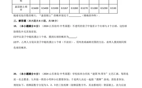 专题25.2概率初步（直通中考）（专项练习）-（人教版）_人教版数学九年级上册_版本二_九年级数学上册（人教版）_专题突破练习-V4_2025版