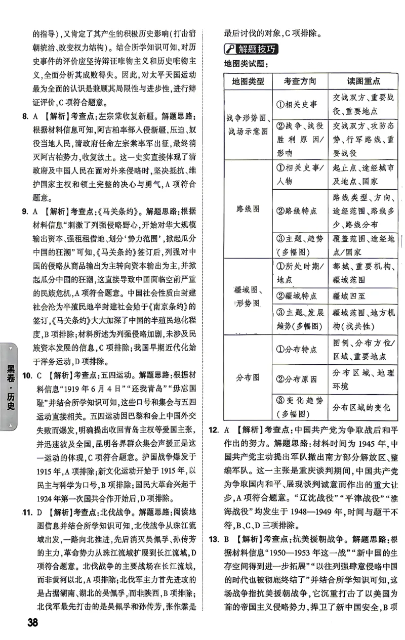 历史-26云南黑白卷-黑卷答案-7_2026中考押题卷合集_2026中考黑白卷合集_2026版初中《万唯黑白卷》7科全套（云南）_2026《万唯中考&bull;云南黑白卷》历史
