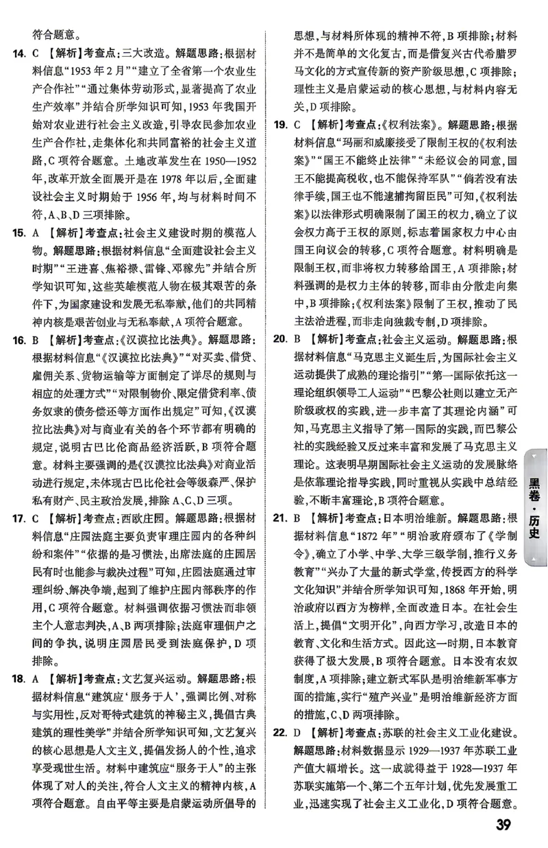 历史-26云南黑白卷-黑卷答案-7_2026中考押题卷合集_2026中考黑白卷合集_2026版初中《万唯黑白卷》7科全套（云南）_2026《万唯中考&bull;云南黑白卷》历史