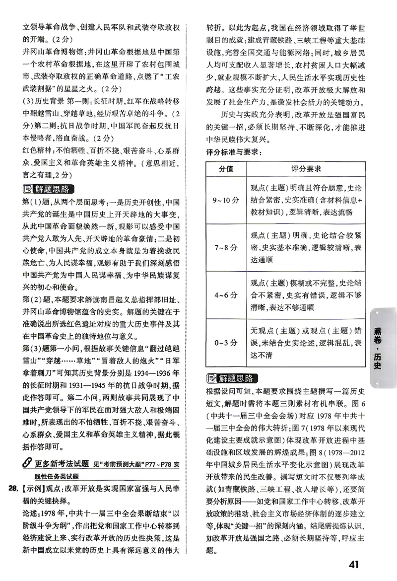 历史-26云南黑白卷-黑卷答案-7_2026中考押题卷合集_2026中考黑白卷合集_2026版初中《万唯黑白卷》7科全套（云南）_2026《万唯中考&bull;云南黑白卷》历史